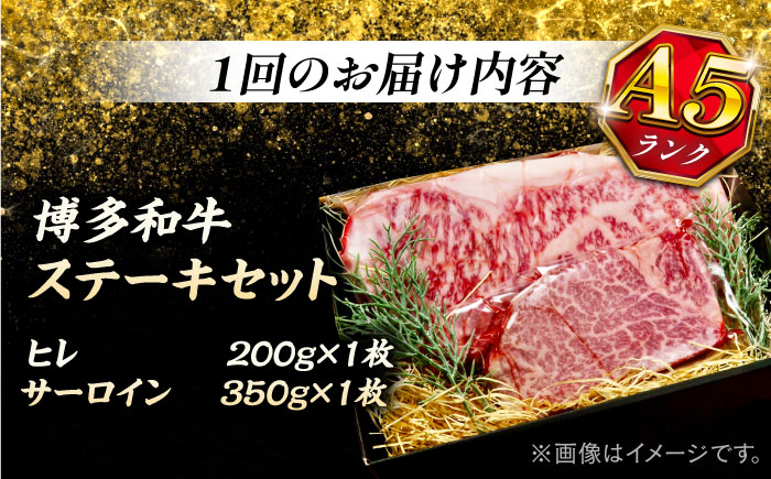 【全6回定期便】極上 博多和牛 A5ランク ステーキセット（ヒレ200g・サーロイン350g）＜KRAZY MEAT＞那珂川市 ヒレ サーロイン ステーキ セット A5 BBQ [GFQ019]