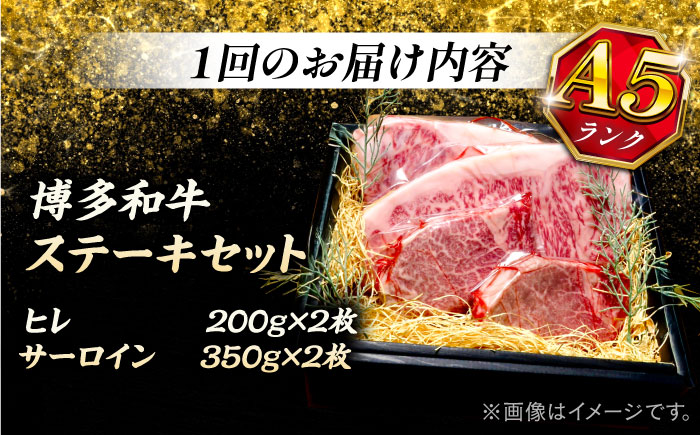 【全6回定期便】極上 博多和牛 A5ランク ステーキセット (ヒレ200g×2枚 サーロイン350g×2枚)   ＜KRAZY MEAT＞ 那珂川市 [GFQ023]