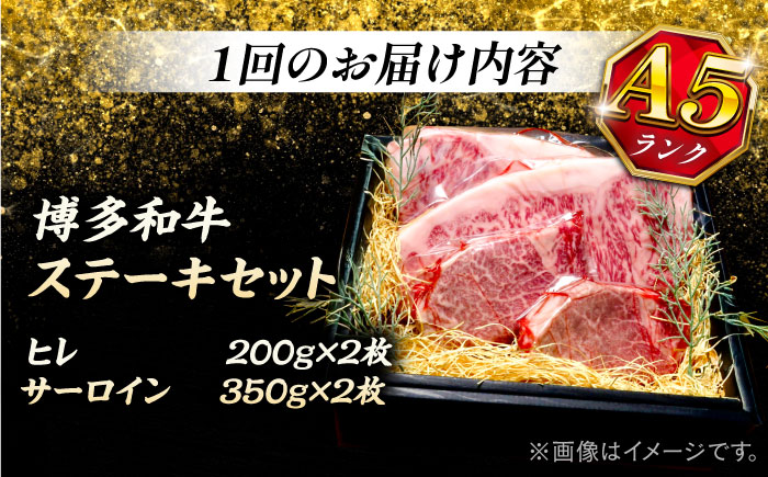 【全12回定期便】極上 博多和牛 A5ランク ステーキセット (ヒレ200g×2枚 サーロイン350g×2枚)   ＜KRAZY MEAT＞ 那珂川市 [GFQ024]