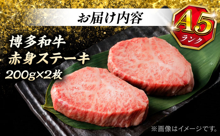 博多和牛 A5ランク 希少部位 赤身 ステーキ 200g×2 ＜KRAZY MEAT＞ 那珂川市 和牛 肉 牛肉 BBQ [GFQ025]