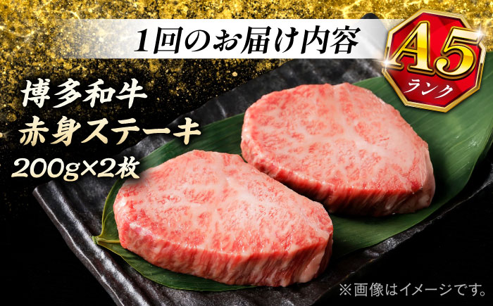 【全3回定期便】博多和牛 A5ランク 希少部位 赤身 ステーキ 200g×2 ＜KRAZY MEAT＞ 那珂川市 和牛 肉 牛肉 BBQ [GFQ026]