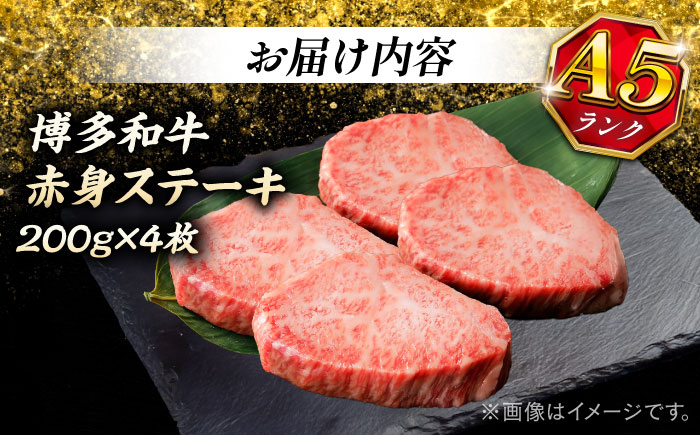 極上 博多和牛 A5ランク 赤身 希少部位 ステーキ 200g × 4枚 部位おまかせ  ＜KRAZY MEAT＞ 那珂川市 [GFQ029]