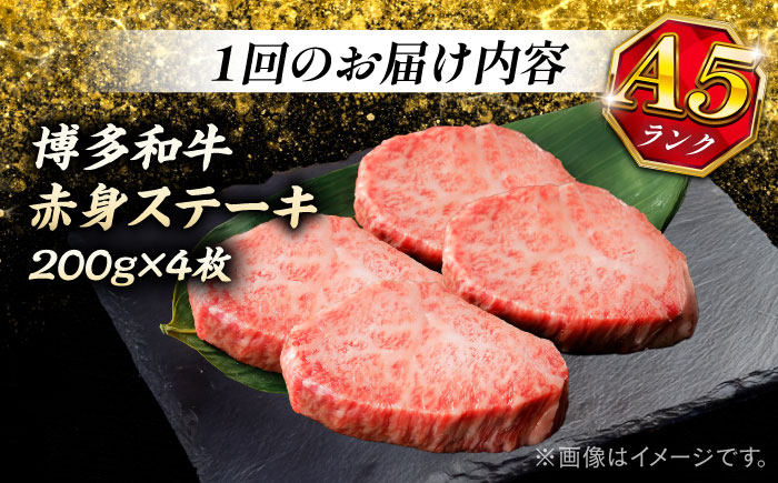 【全3回定期便】極上 博多和牛 A5ランク 赤身 希少部位 ステーキ 200g×4枚 部位おまかせ  ＜KRAZY MEAT＞ 那珂川市 [GFQ030]