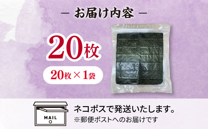 【年内発送】福岡有明のり　【竹】 訳あり　焼き海苔　全形20枚＜木村食品＞那珂川市 [GFR043]