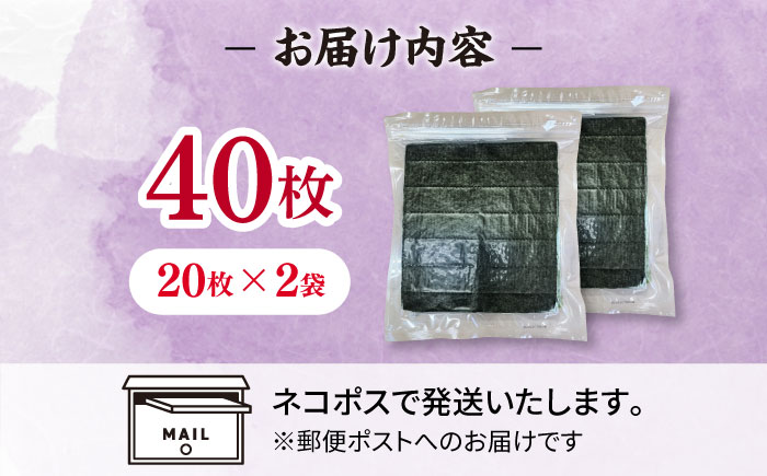 【年内発送】福岡有明のり　【竹】訳あり　焼き海苔　全形40枚（20枚×2袋）＜木村食品＞那珂川市 [GFR046]