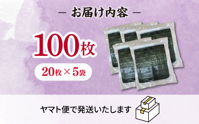 福岡有明のり　【竹】訳あり　焼き海苔　全形100枚（20枚×5袋）＜木村食品＞那珂川市 [GFR047]