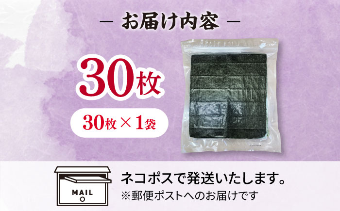【年内発送】福岡有明のり　【竹】訳あり　焼き海苔　全形30枚（30枚×1袋）＜木村食品＞那珂川市 [GFR048]