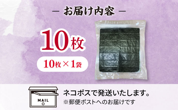 【年内発送】福岡有明のり　【竹】 訳あり　焼き海苔　全形10枚＜木村食品＞那珂川市 [GFR049]