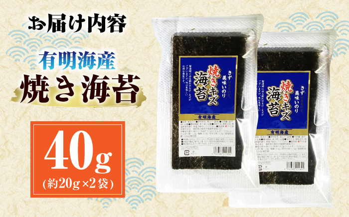 福岡有明のり 訳あり! 焼き海苔 20g×2袋 ＜木村食品＞ 那珂川市 [GFW001]