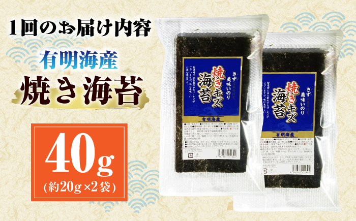 【全3回定期便】福岡有明のり 訳あり! 焼き海苔 20g×2袋 ＜木村食品＞ 那珂川市 [GFW003]