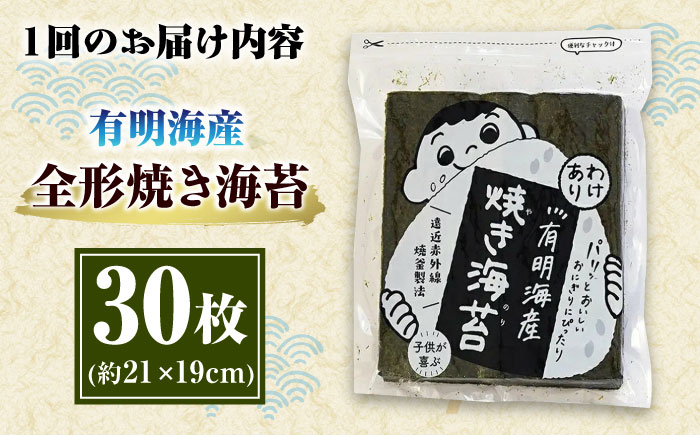【全2回定期便】福岡有明のり わけあり 焼海苔 全形30枚 ＜木村食品＞ 那珂川市 [GFW026]