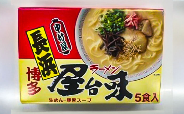 博多屋台味ラーメン 5食入　　 ＜木村食品＞ 那珂川市 [GFX010]