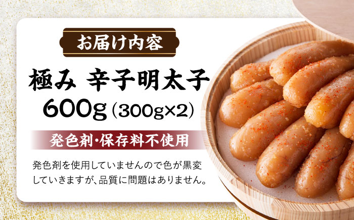 国産 極み明太子 樽（大）600g 那珂川市/株式会社 海千 [GGA008]