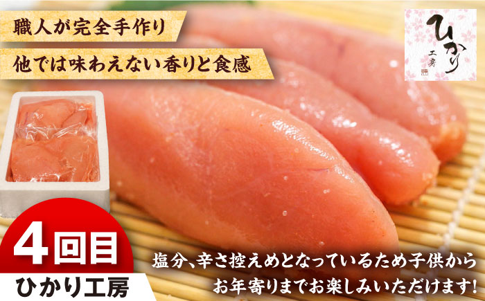 【全4回定期便】福岡のおすすめ明太子を毎月お届け！　那珂川市 [GZZ029]