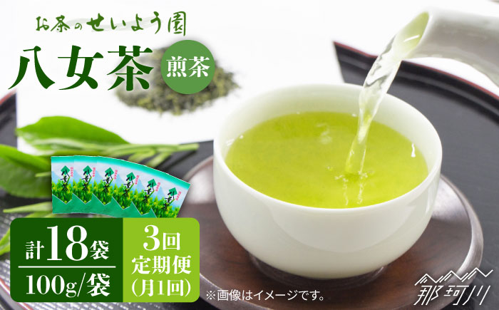 【全3回定期便】八女茶6袋（600g）セット＜お茶の星陽園 ＞那珂川市 飲料 お茶 茶 [GAD005]