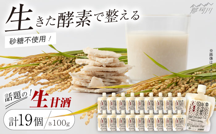 【年内発送】クラフト甘酒 生甘酒 110g×19個セット＜マルサン醤油＞那珂川市 飲料 甘酒 [GAQ015]