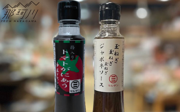 【年内発送】トマトがにあう梅ドレッシング＆特製ジャポネソース 各1本 ＜マルサン醤油＞那珂川市 [GAQ060]