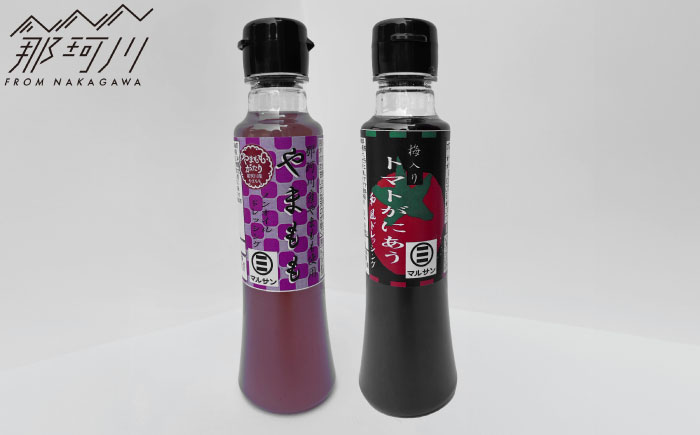 【年内発送】トマトがにあう梅ドレッシング＆ヤマモモ香る彩りドレッシング 各1本＜マルサン醤油＞那珂川市 [GAQ061]