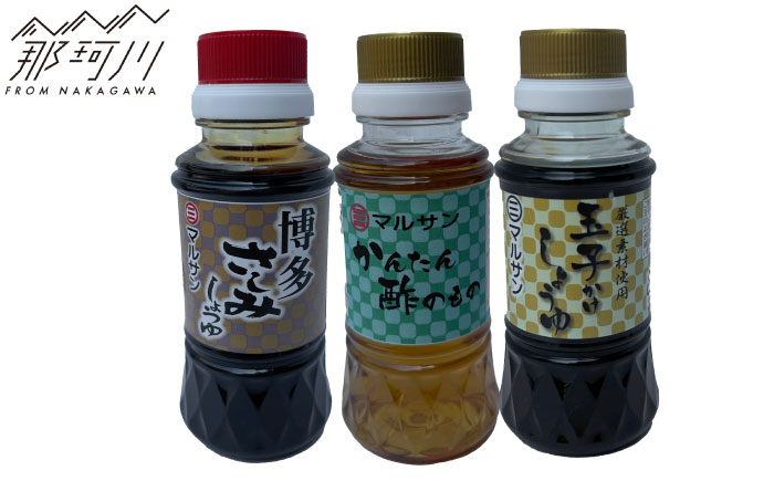 【年内発送】クラフト醤油　匠の刺身醤油・たまごかけ醤油・万能甘酢 各1本＜マルサン醤油＞那珂川市 [GAQ062]