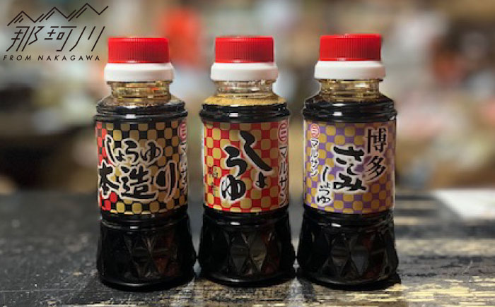 【年内発送】クラフト醤油　3種セット 本造りしょうゆ  しょうゆ（福寿） さしみ醤油 各1本＜マルサン醤油＞那珂川市 [GAQ067]
