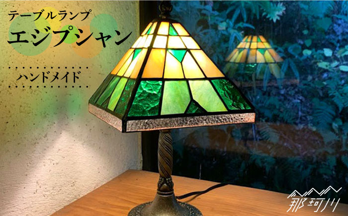 【ステンドグラスのある暮らし】エジプシャン（テーブルランプ）＜ウェーブGグラス工房＞那珂川市 ステンドグラス 雑貨 インテリア [GAW005]
