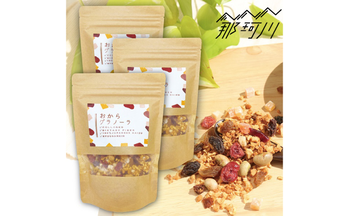 【全3回定期便】 おからグラノーラ 3袋セット＜株式会社愛しとーと＞那珂川市 [GBA035]