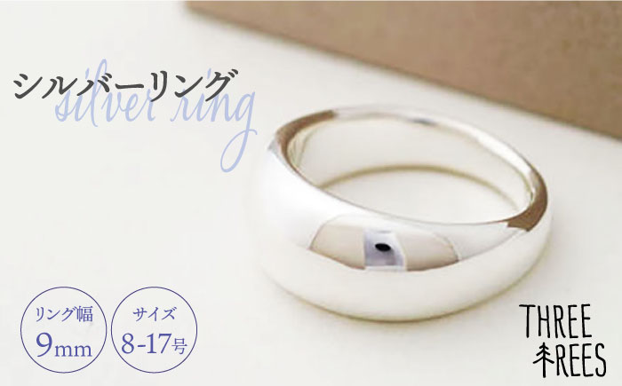 【日常のアクセントに】シルバーリング （LS-01）＜THREE TREES＞那珂川市 ファッション アクセサリー リング [GBJ001]