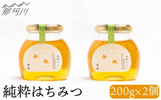 純粋蜂蜜 200g×2＜株式会社南畑ぼうぶら会議＞那珂川市 はちみつ ハニー [GBL007]