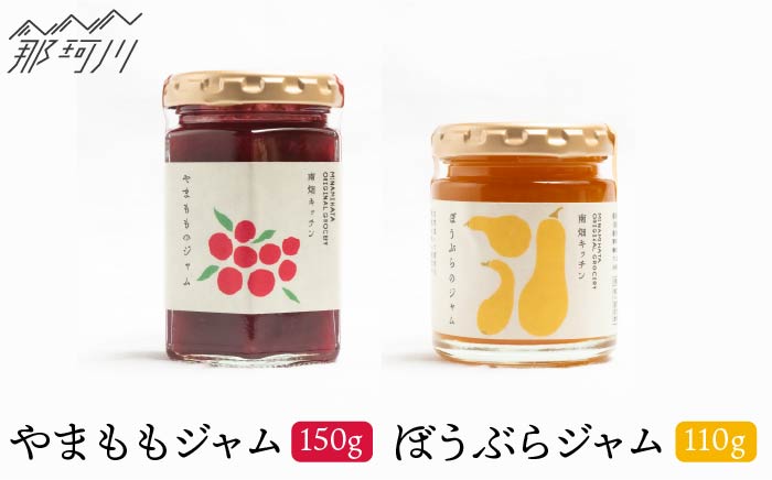 【希少な果実ジャム！】やまももジャム ぼうぶらジャム セット＜株式会社南畑ぼうぶら会議＞那珂川市 ジャム [GBL009]