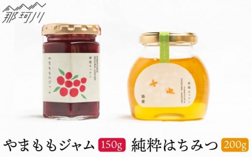 【程よい甘みが美味しい】やまももジャム 純粋蜂蜜 セット＜株式会社南畑ぼうぶら会議＞那珂川市 ジャム [GBL010]