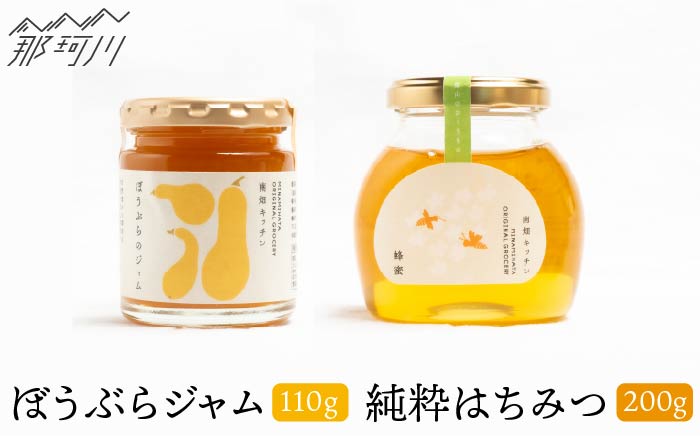 【栄養価たっぷりで美味しい！】ぼうぶらジャム 純粋蜂蜜 セット＜株式会社南畑ぼうぶら会議＞那珂川市 ジャム [GBL011]