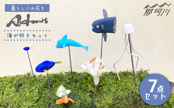 【暮らしにお花を】海が好き＜フラワーデザイン・アドニス＞那珂川市 雑貨 インテリア [GBN005]