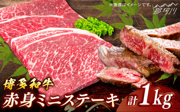 博多和牛　赤身ステーキ　約1kg（10枚）＜一般社団法人地域商社ふるさぽ＞ 那珂川市 [GBX093]