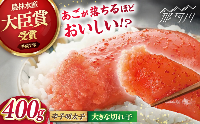 【まるきた水産】博多あごおとし　大きな切れ子(400g) ＜一般社団法人地域商社ふるさぽ＞ 那珂川市 [GBX203]