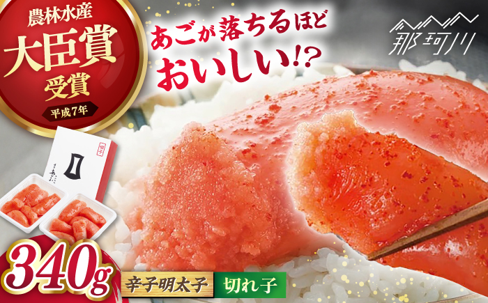 【まるきた水産】博多あごおとし.切れ子(340g)＜一般社団法人地域商社ふるさぽ＞ 那珂川市 [GBX204]