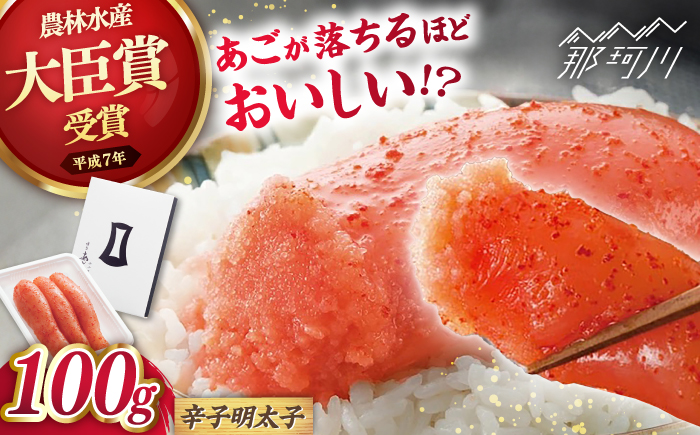 【まるきた水産】博多あごおとし（100g）＜一般社団法人地域商社ふるさぽ＞ 那珂川市 [GBX205]