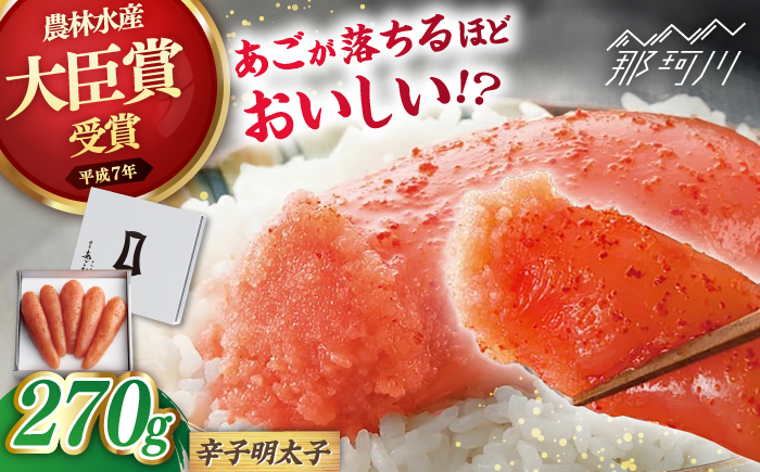 【まるきた水産】博多あごおとし(270g)＜一般社団法人地域商社ふるさぽ＞ 那珂川市 [GBX206]