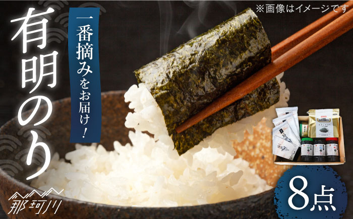 【味重視の一番摘みをお届け！】九州名物とめ手羽 福岡 有明のり 8点セット＜株式会社フェリックス＞那珂川市 魚介類 [GCE017]