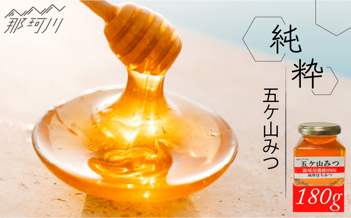 【希少な「生」はちみつ！】五ケ山みつ 和はちみつ（百花蜜） 180g×1個 ＜那珂川養蜂896G＞那珂川市 はちみつ [GDH001]