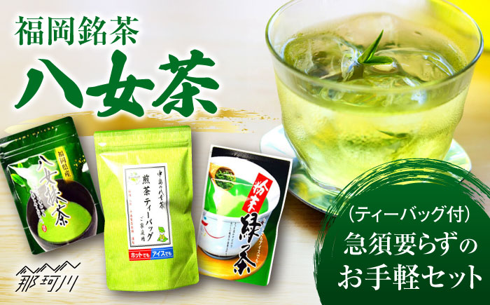 茶さん　専用 八女茶，緑茶(特上煎茶)1000円5袋 バビ子様専用です。 八女