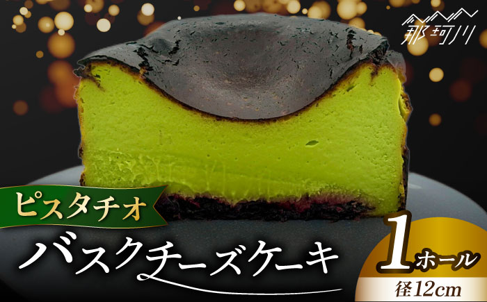 ピスタチオ バスク チーズケーキ＜株式会社tagsta＞那珂川市 洋菓子 スイーツ ケーキ [GEQ004]