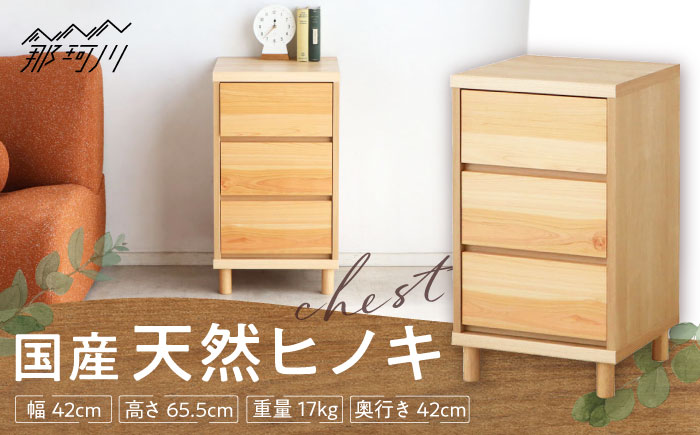 チプレ 40 チェスト　＜株式会社東馬＞ 那珂川市 [GFJ001]