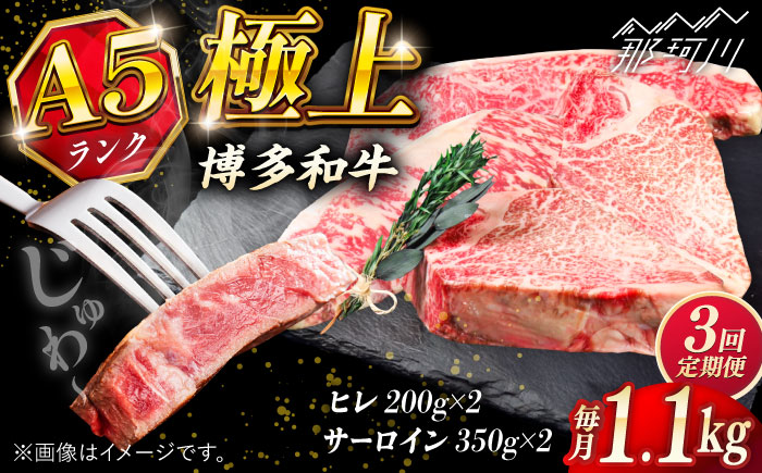【全3回定期便】極上 博多和牛 A5ランク ステーキセット (ヒレ 200g×2枚 サーロイン 350g×2枚)   ＜KRAZY MEAT＞ 那珂川市 [GFQ022]