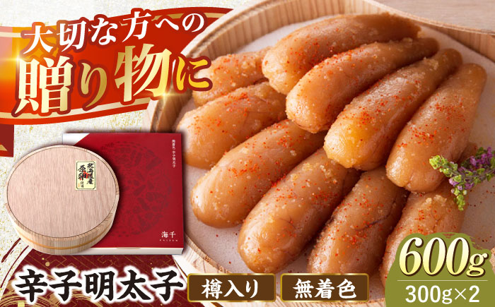 国産 極み明太子 樽（大）600g 那珂川市/株式会社 海千 [GGA008]