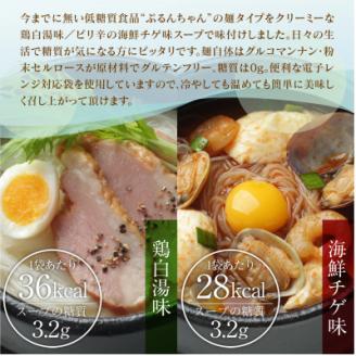 ぷるんちゃん味付き麺お試し2種セット