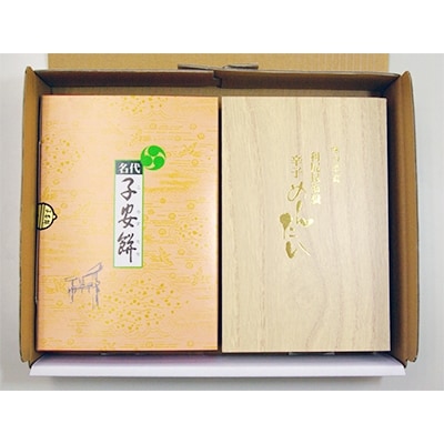 あまからセット【配送不可地域：離島】