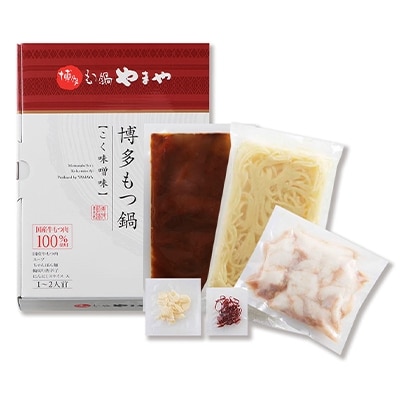 やまや　博多もつ鍋　こく味噌味(1～2人前)【宇美町】【配送不可地域：離島】