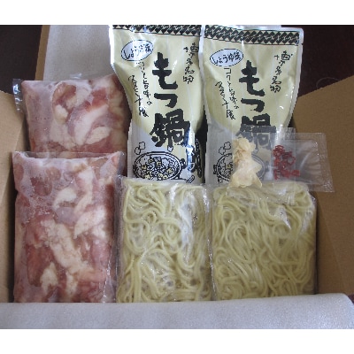満腹もつ鍋セット!牛もつ1kg!8～9人前(しょうゆ味)【配送不可地域：離島】