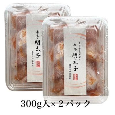 【発色剤不使用】無着色辛子明太子(切れ子)300g×2パック(宇美町)【配送不可地域：離島】