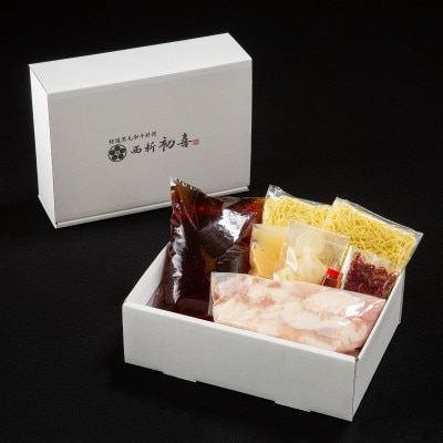 もつ鍋セット2～3人前【醤油味　野菜なし】(宇美町)【配送不可地域：離島】